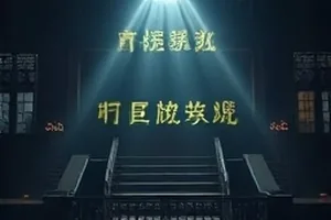 犯罪剧《霓虹巷》里狭窄巷子两侧密集的霓虹灯招牌
